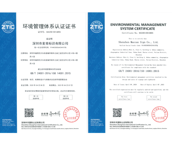 環境管理體系認證證書
